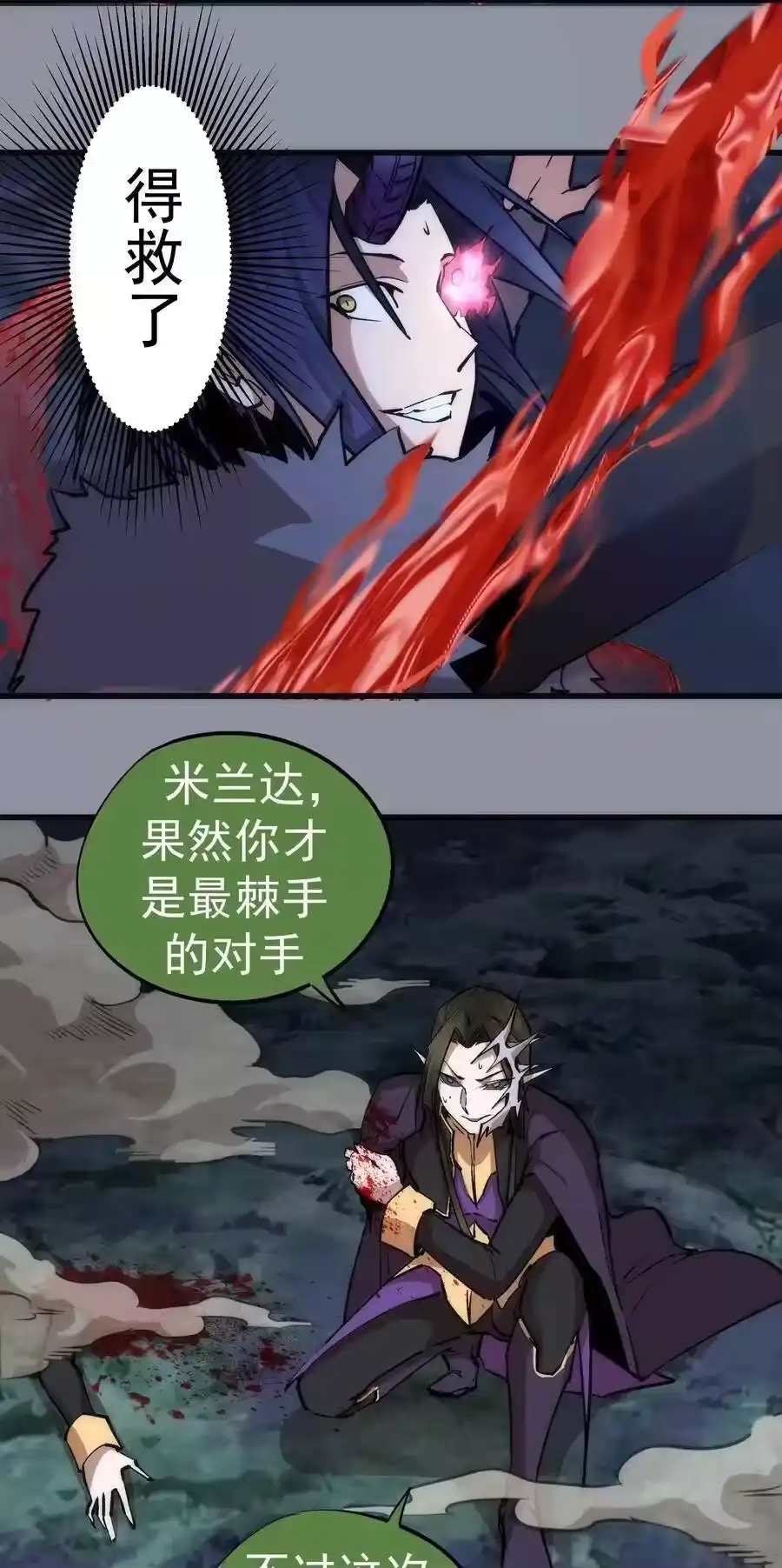 053真正的考验-我不是大魔王_h-千亮漫画工作室（第3张）