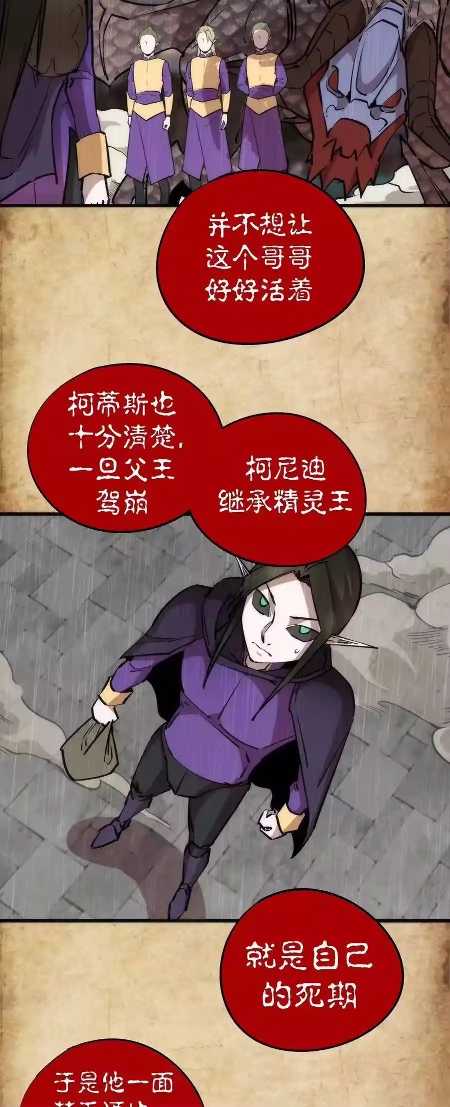 054阴谋-我不是大魔王_h-千亮漫画工作室（第9张）