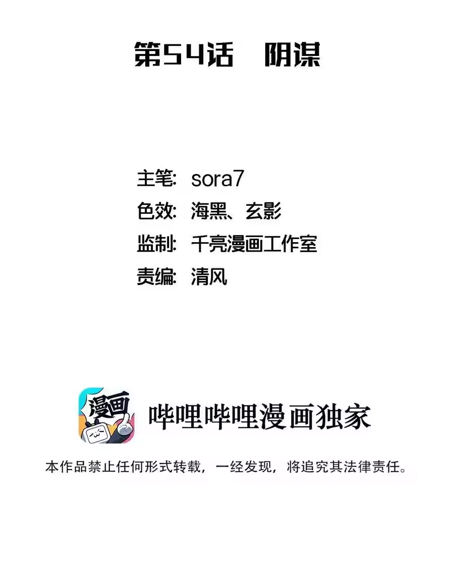 054阴谋-我不是大魔王_h-千亮漫画工作室（第1张）