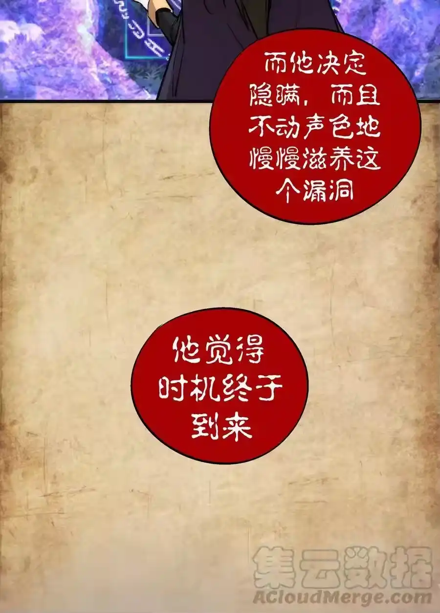 054阴谋-我不是大魔王_h-千亮漫画工作室（第12张）