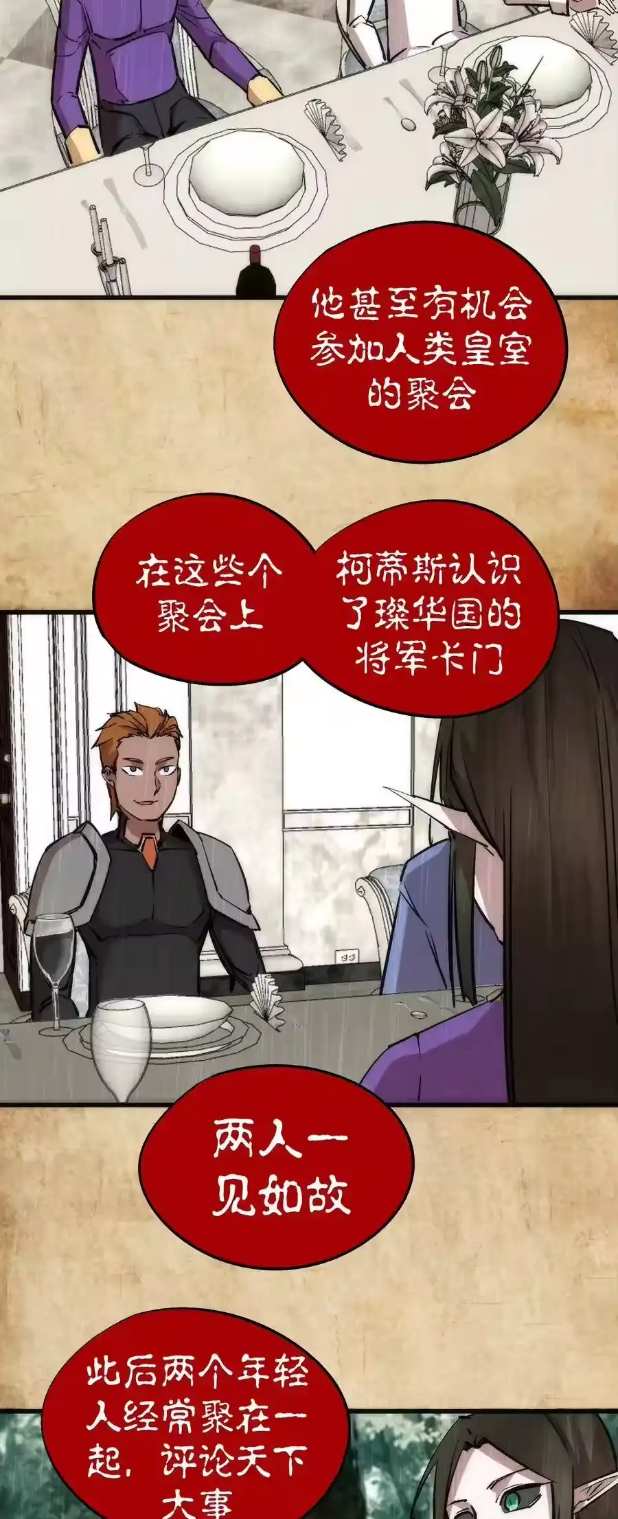 054阴谋-我不是大魔王_h-千亮漫画工作室（第7张）