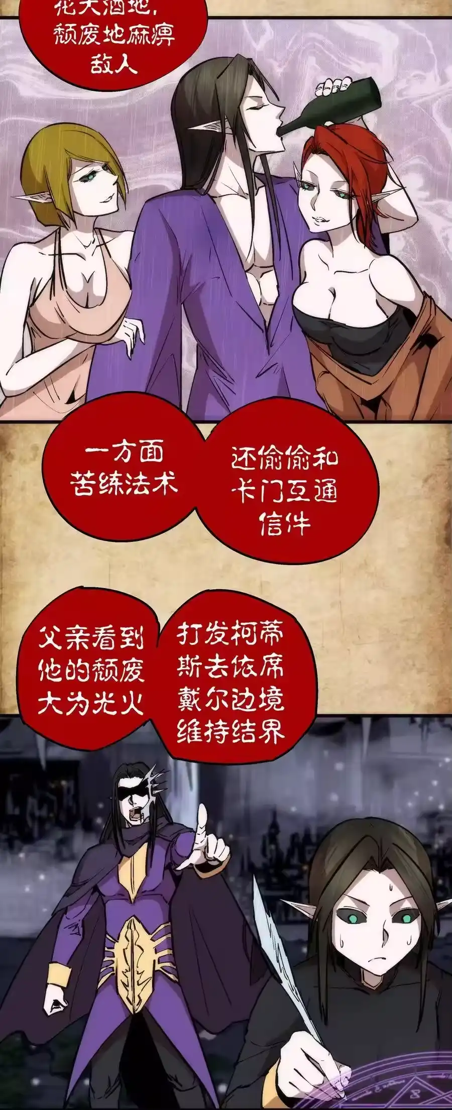 054阴谋-我不是大魔王_h-千亮漫画工作室（第10张）