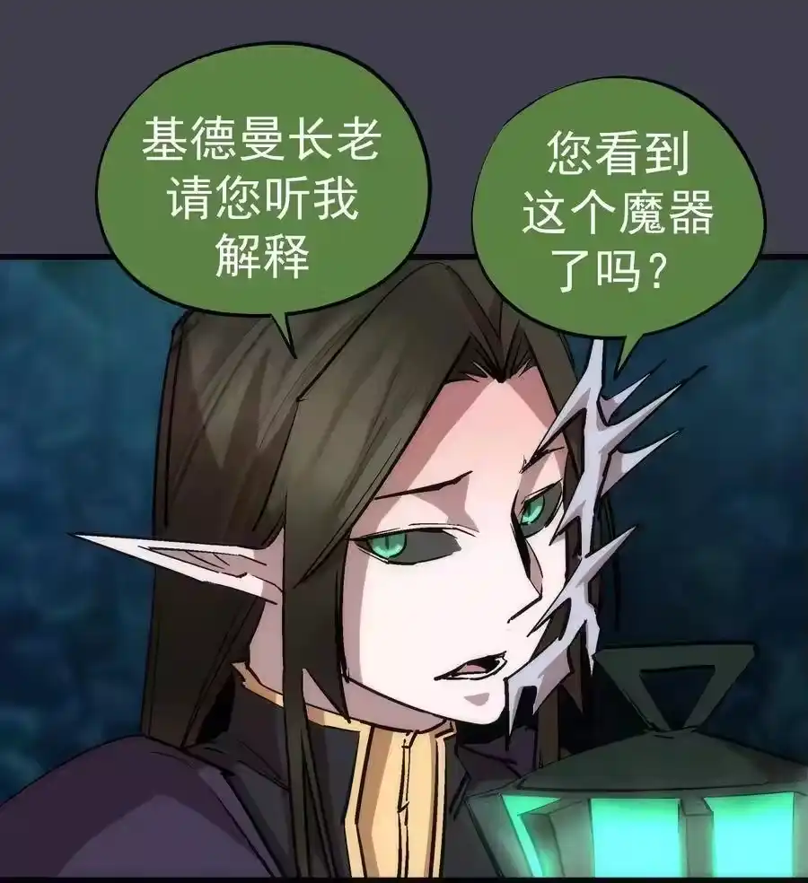 055觉醒！-我不是大魔王_h-千亮漫画工作室（第5张）
