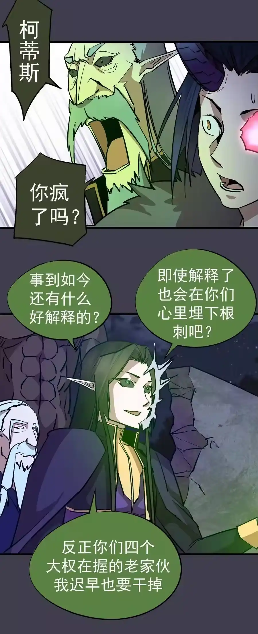055觉醒！-我不是大魔王_h-千亮漫画工作室（第14张）