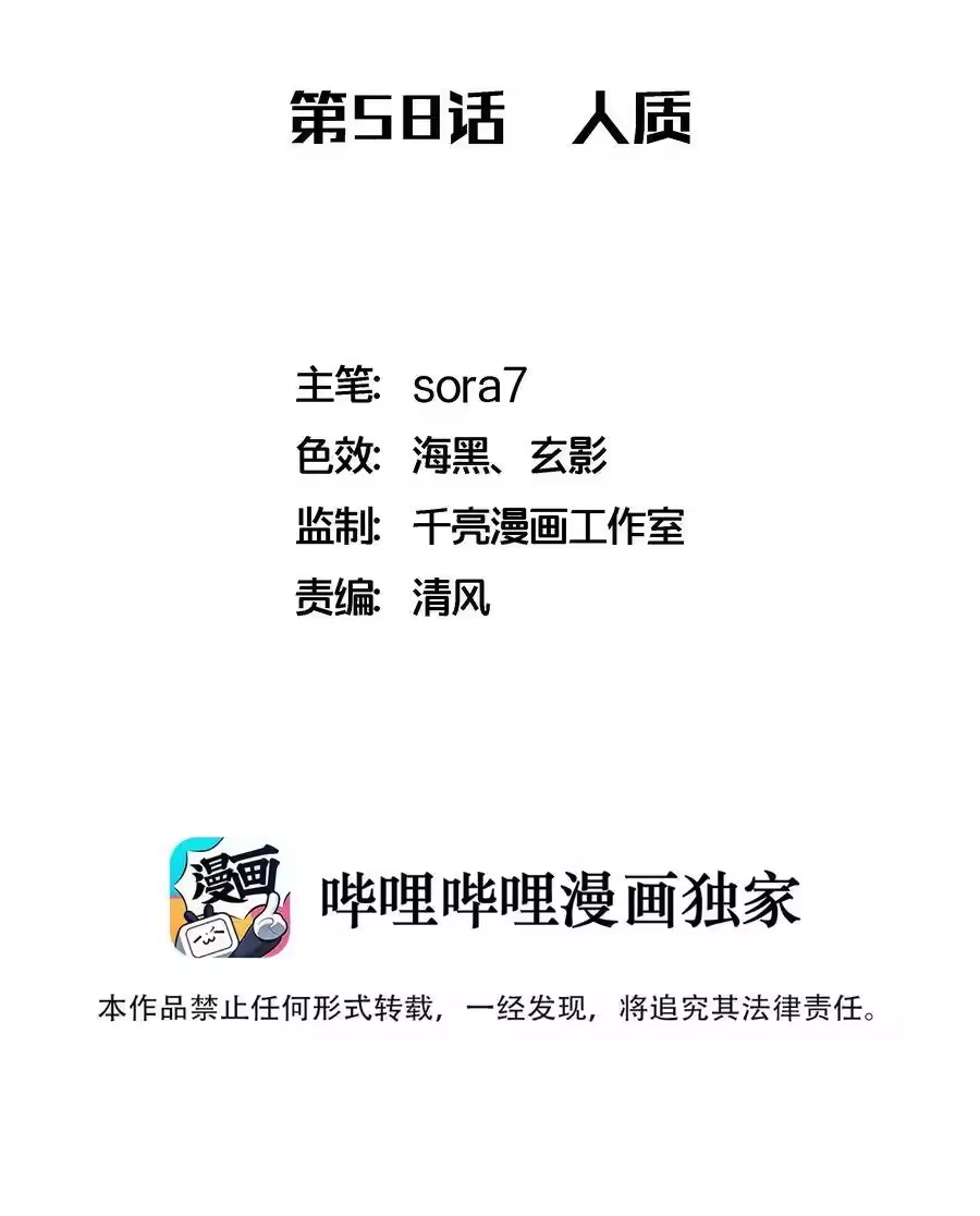 058人质-我不是大魔王_h-千亮漫画工作室（第1张）