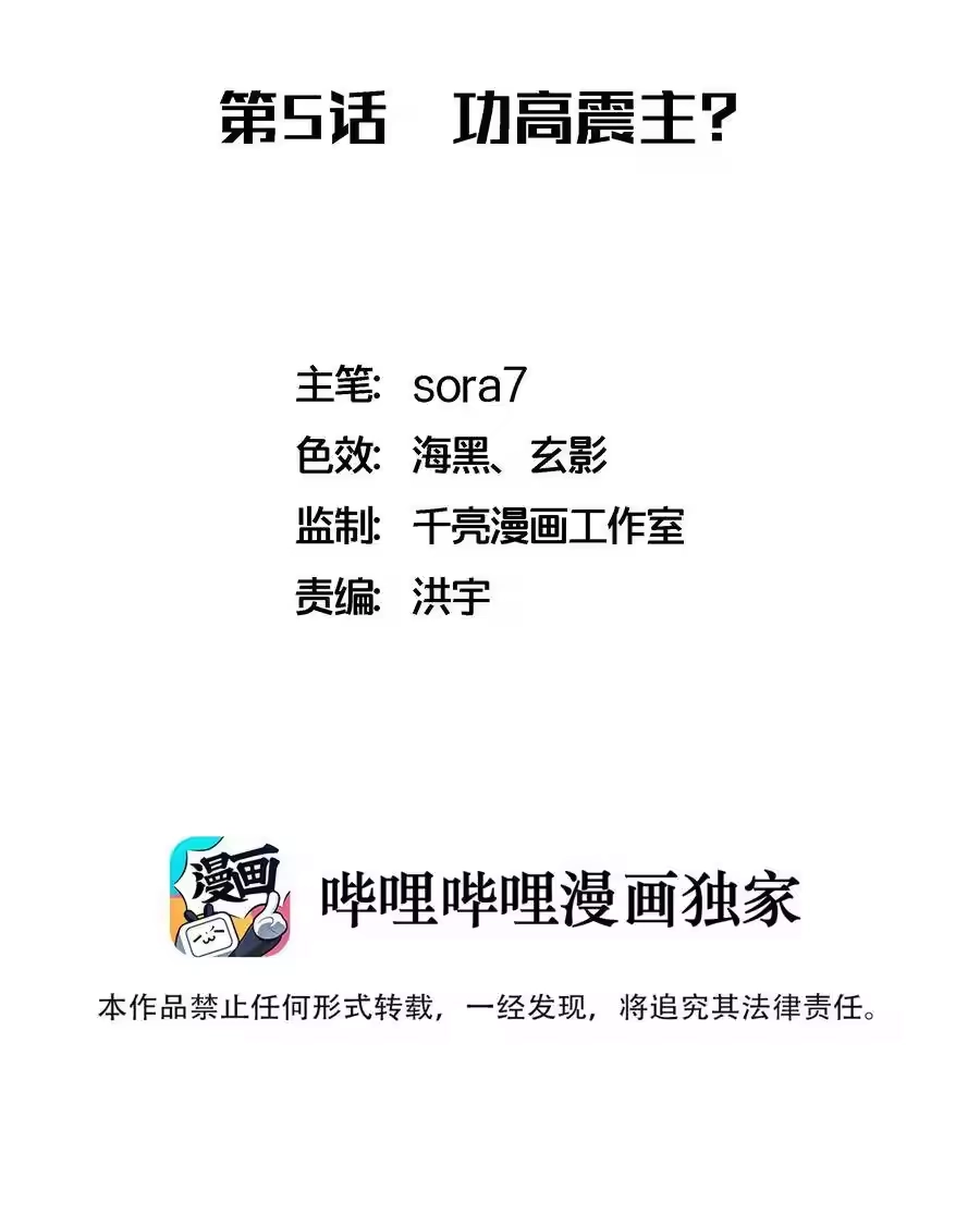 005功高震主-我不是大魔王_h-千亮漫画工作室（第1张）