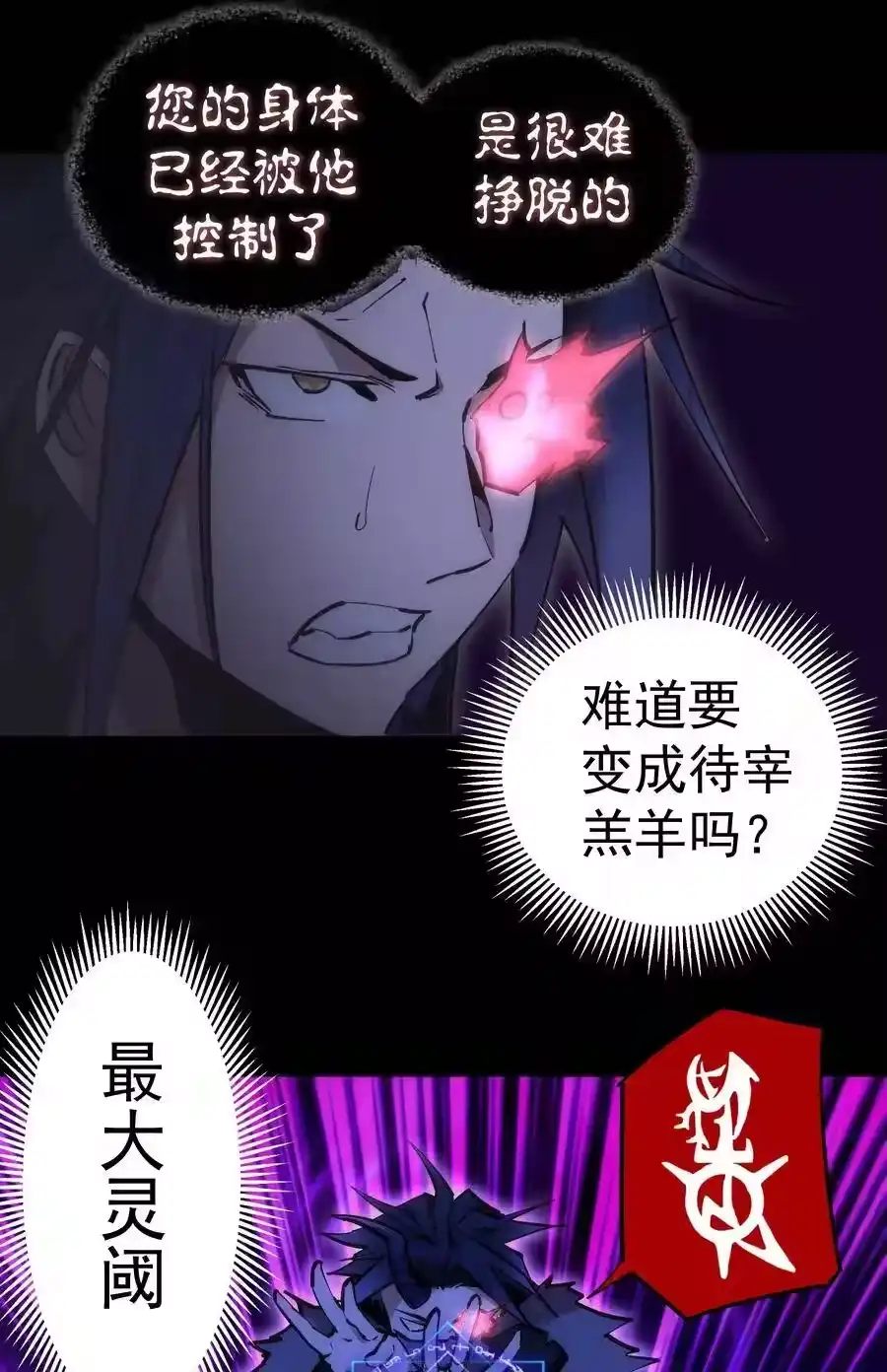 059真假记忆-我不是大魔王_h-千亮漫画工作室（第6张）