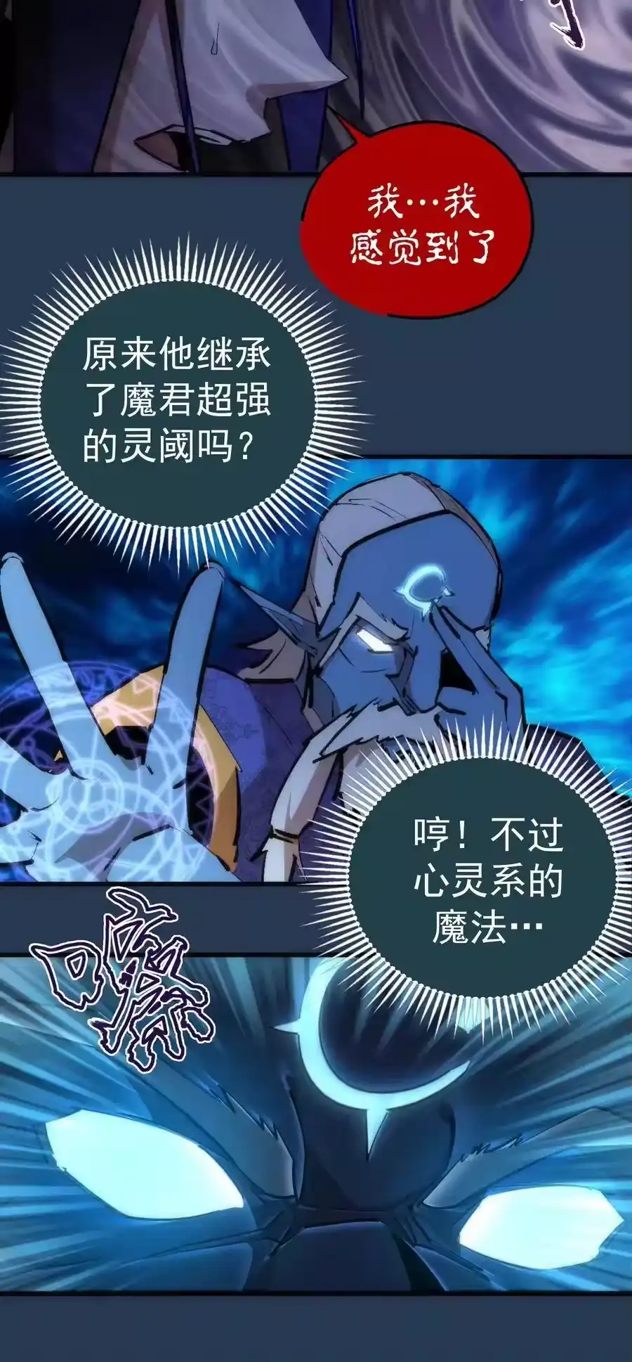 059真假记忆-我不是大魔王_h-千亮漫画工作室（第13张）