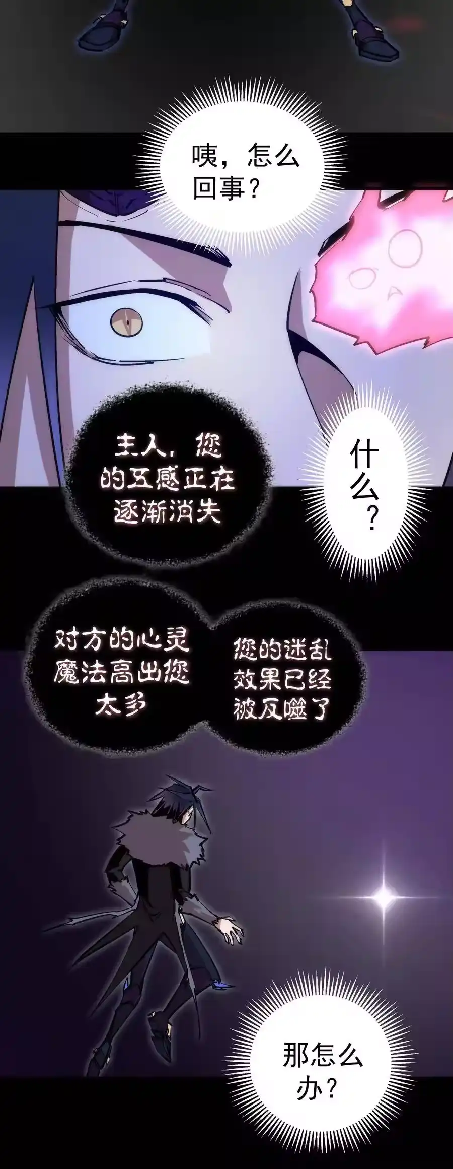 059真假记忆-我不是大魔王_h-千亮漫画工作室（第5张）