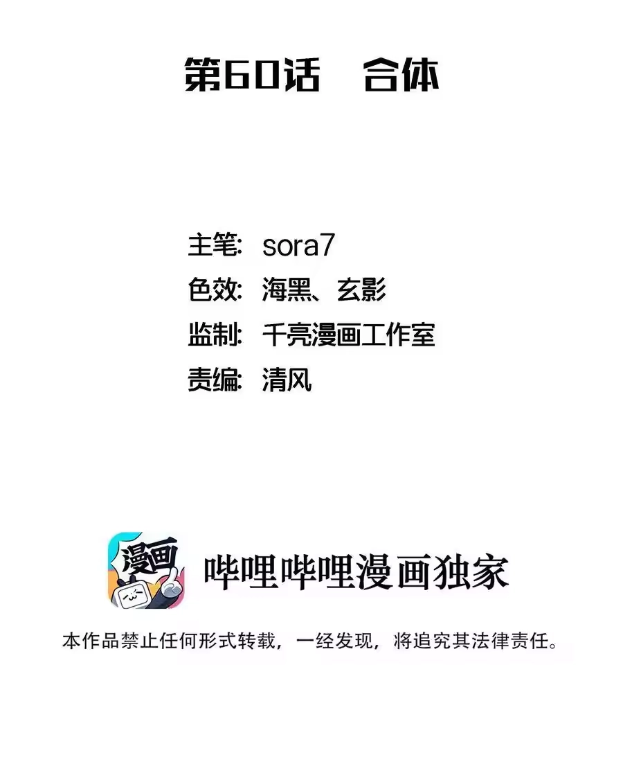 060合体-我不是大魔王_h-千亮漫画工作室（第1张）