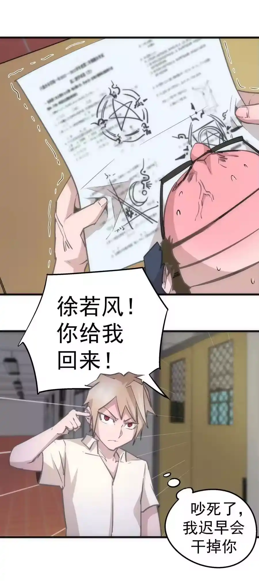 061另一个世界-我不是大魔王_h-千亮漫画工作室（第17张）