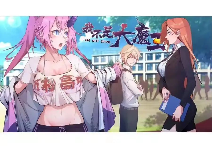 061另一个世界-我不是大魔王_h-千亮漫画工作室（第2张）