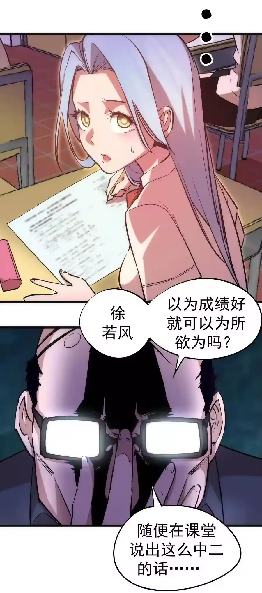 061另一个世界-我不是大魔王_h-千亮漫画工作室（第10张）