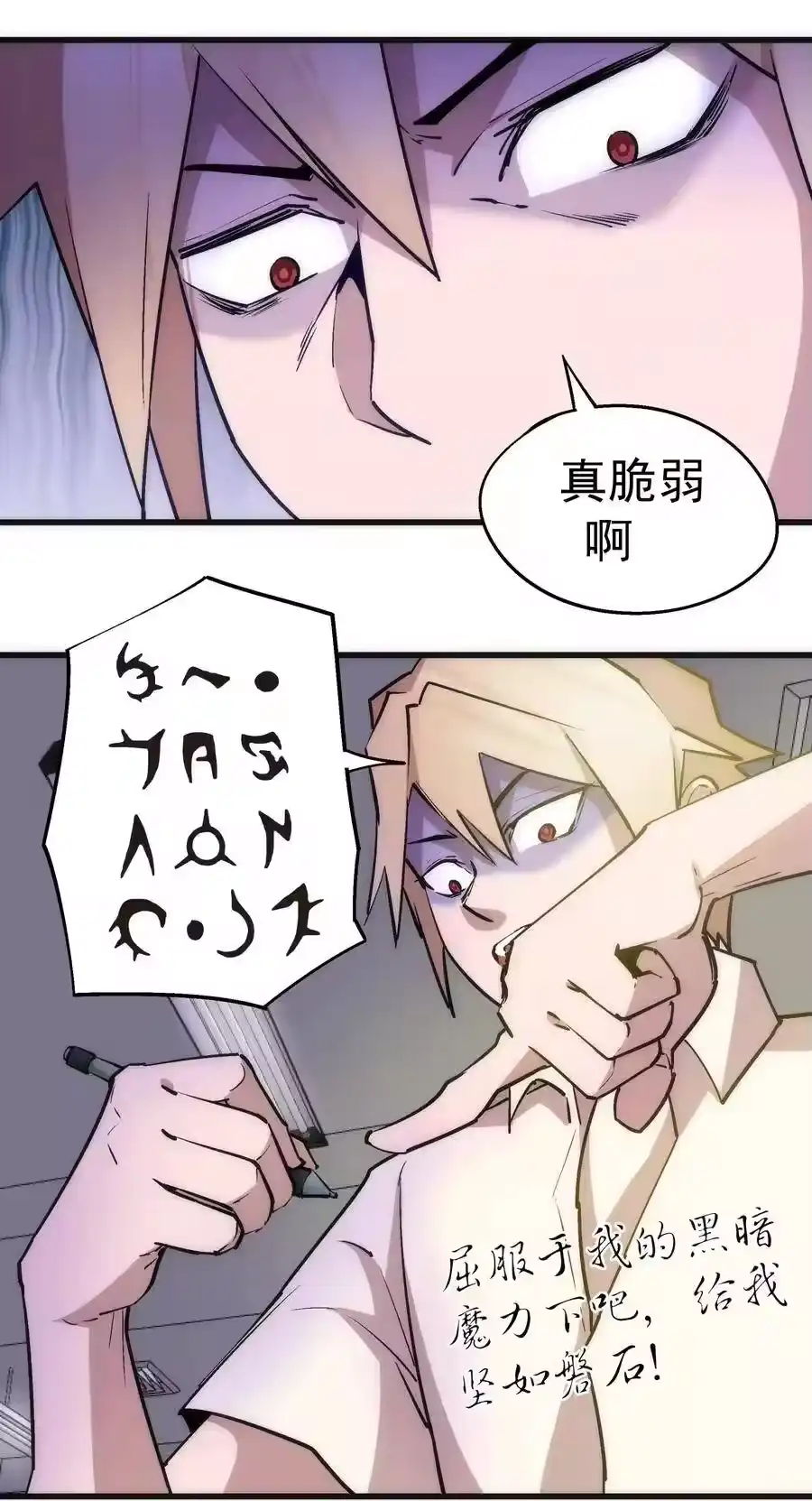 061另一个世界-我不是大魔王_h-千亮漫画工作室（第4张）