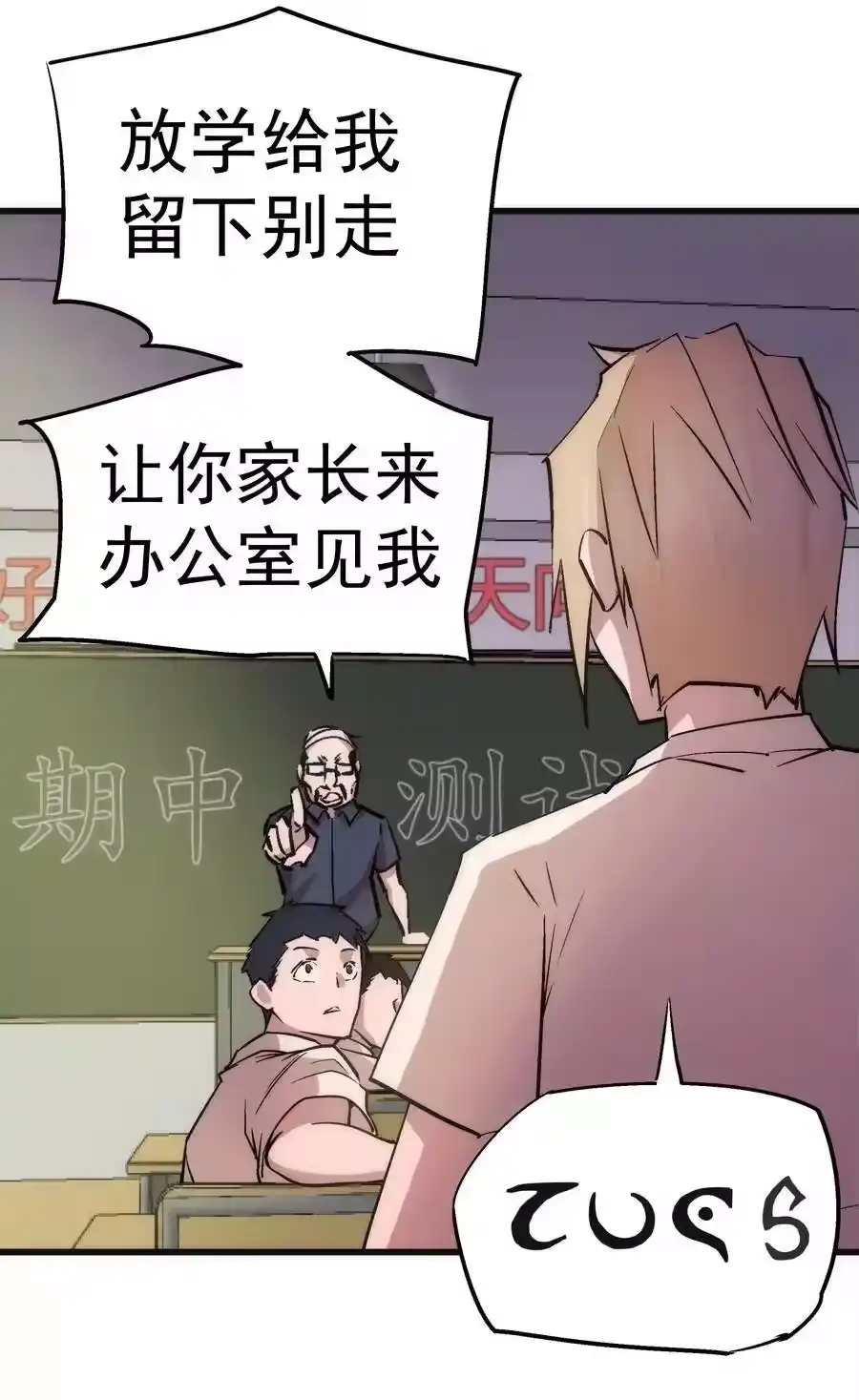 061另一个世界-我不是大魔王_h-千亮漫画工作室（第11张）