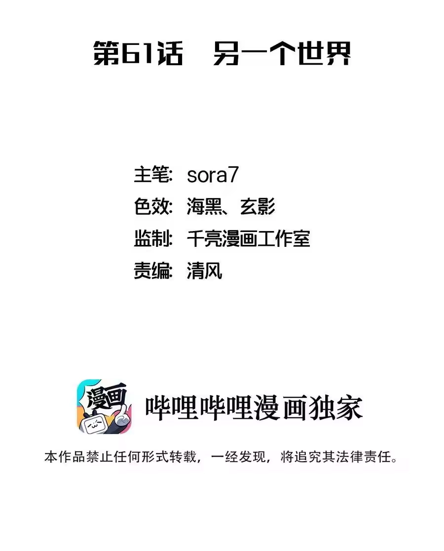 061另一个世界-我不是大魔王_h-千亮漫画工作室（第1张）