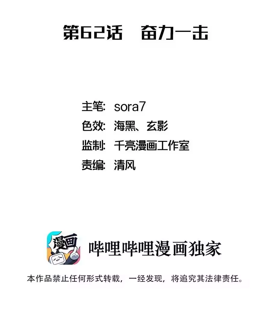 062奋力一击-我不是大魔王_h-千亮漫画工作室（第1张）