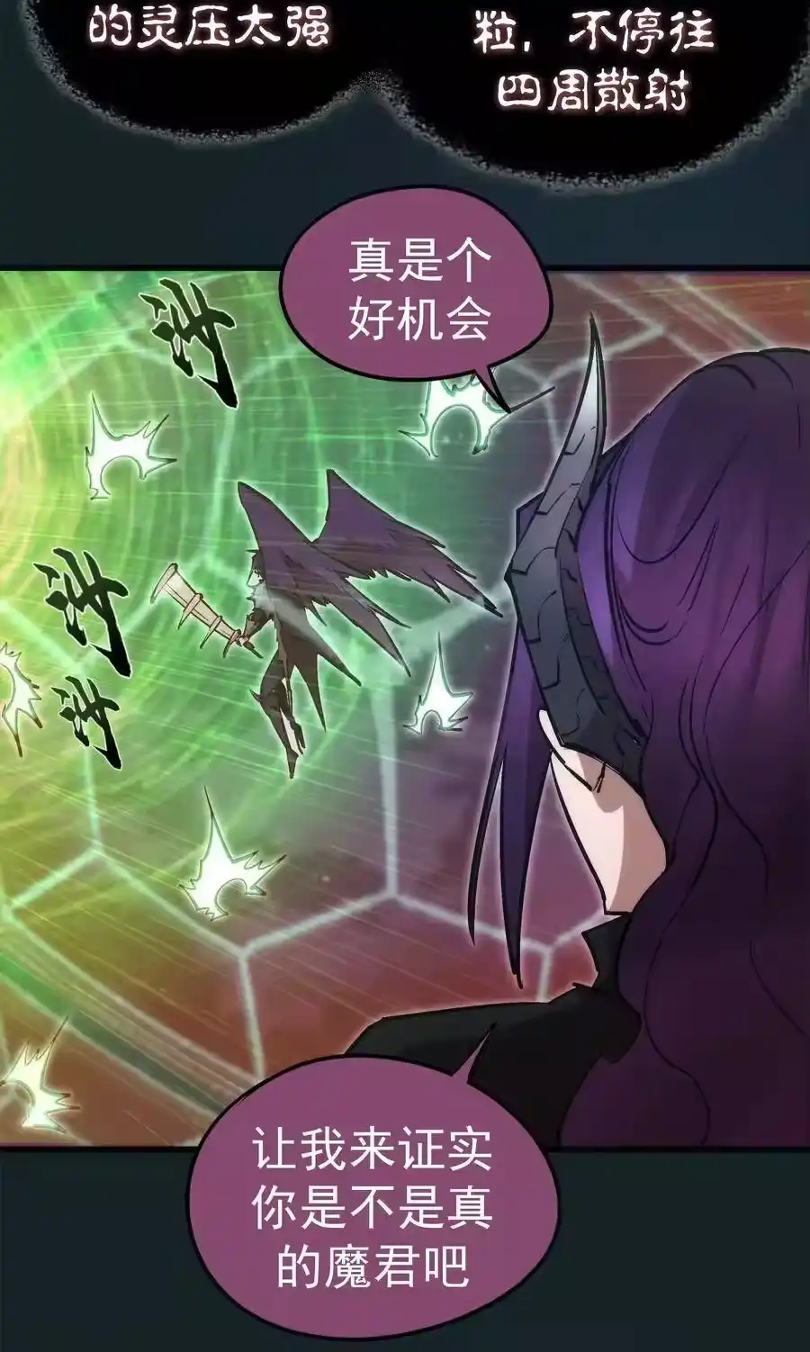062奋力一击-我不是大魔王_h-千亮漫画工作室（第4张）