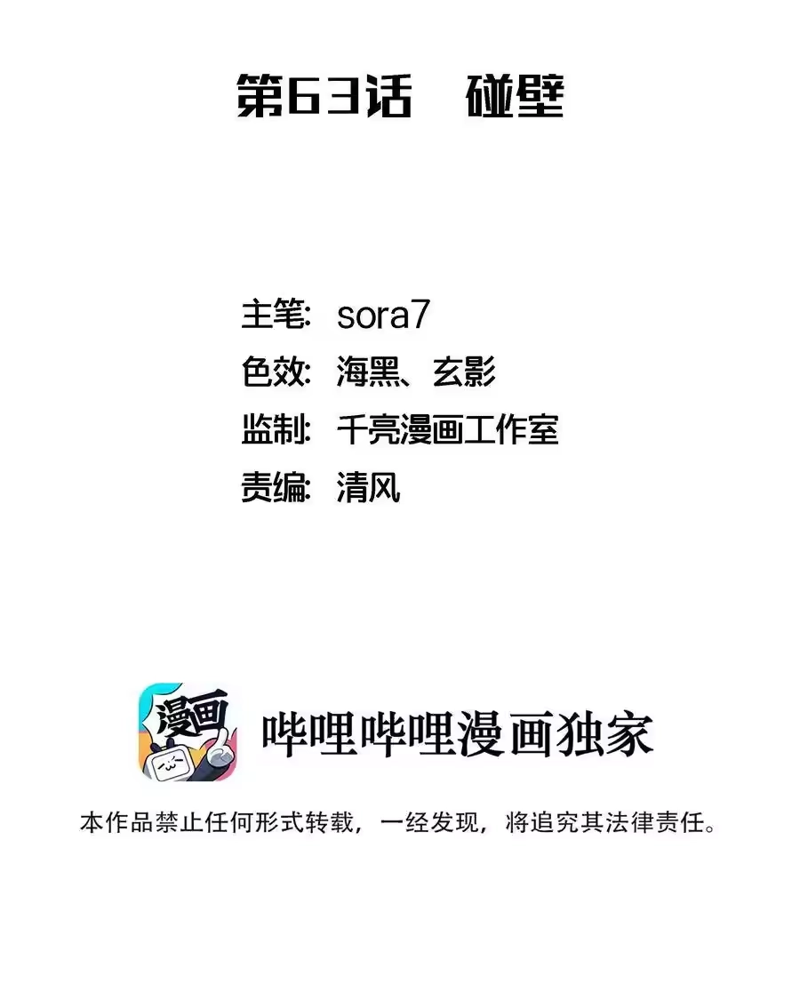 063碰壁-我不是大魔王_h-千亮漫画工作室（第1张）