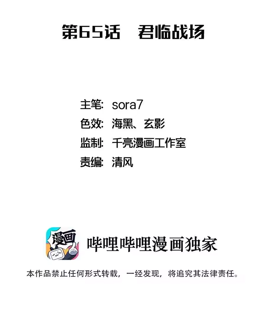 065君临战场-我不是大魔王_h-千亮漫画工作室（第1张）