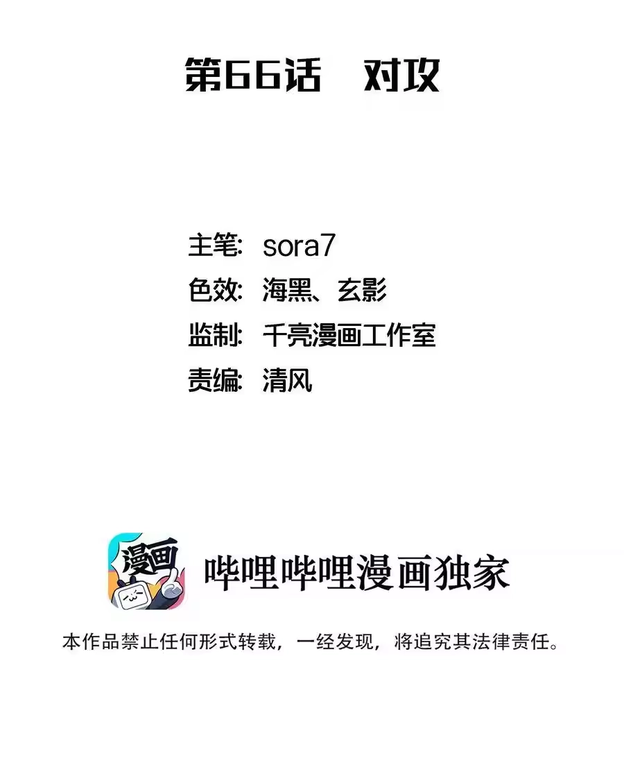 066对攻！-我不是大魔王_h-千亮漫画工作室（第1张）