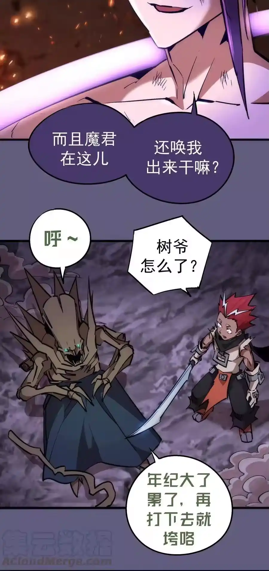 067聚魂灯魔化！-我不是大魔王_h-千亮漫画工作室（第15张）