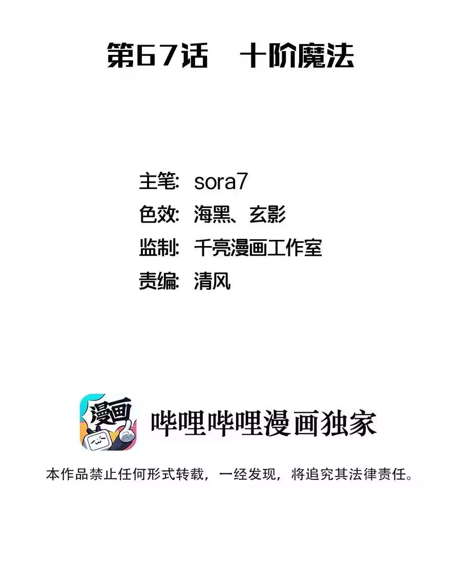 067十阶魔法！-我不是大魔王_h-千亮漫画工作室（第1张）