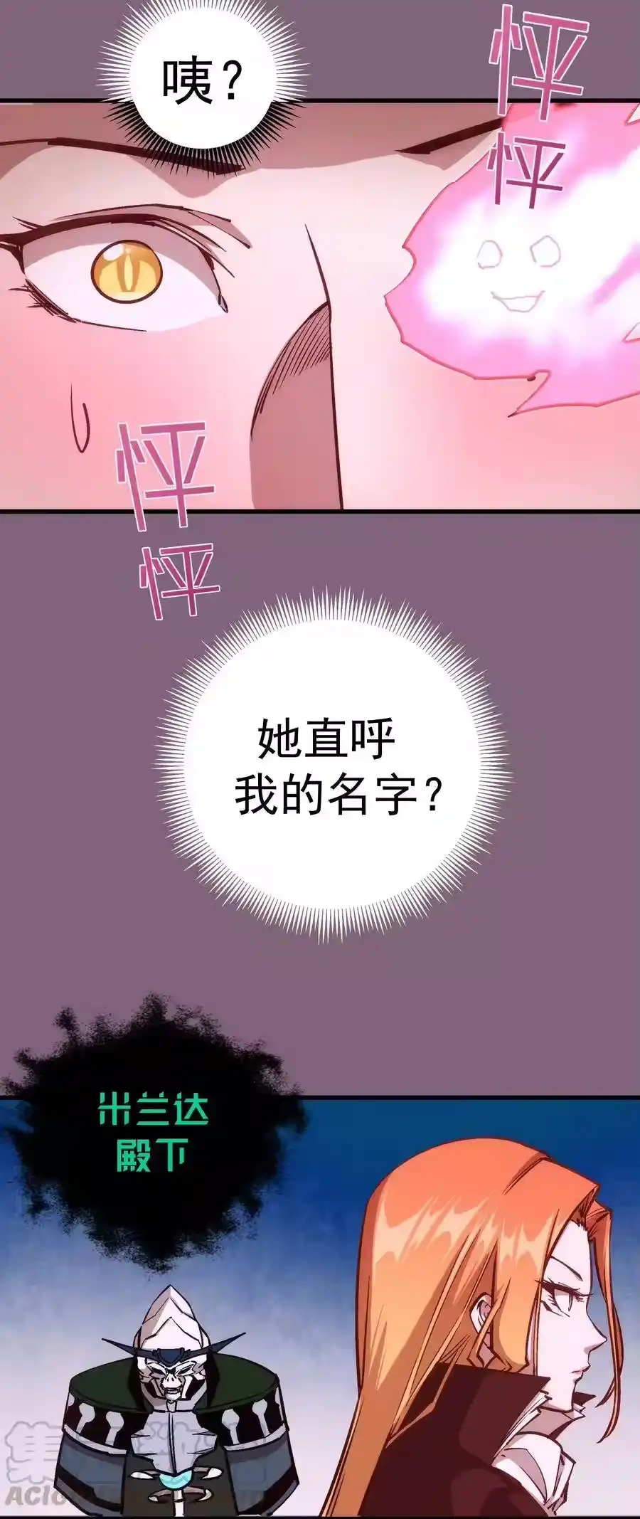 006牛刀小试-我不是大魔王_h-千亮漫画工作室（第4张）