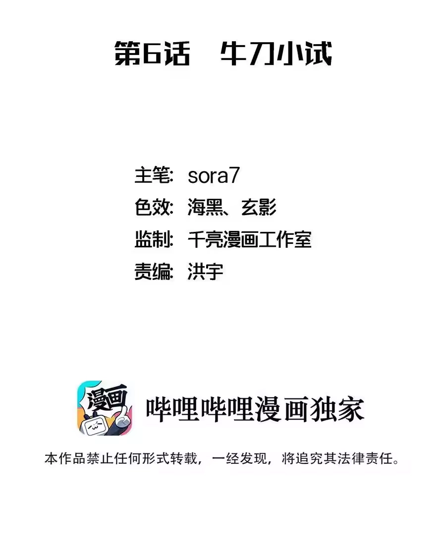 006牛刀小试-我不是大魔王_h-千亮漫画工作室（第1张）