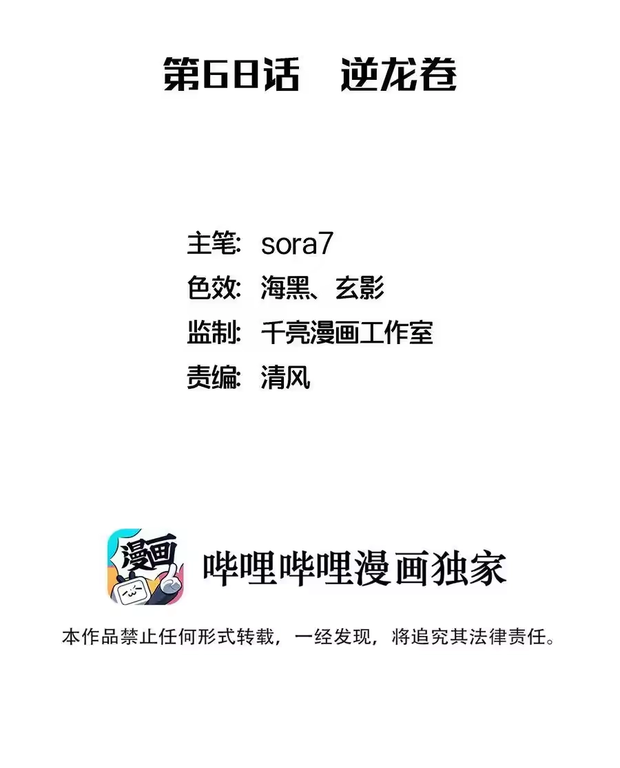 068逆龙卷-我不是大魔王_h-千亮漫画工作室（第1张）