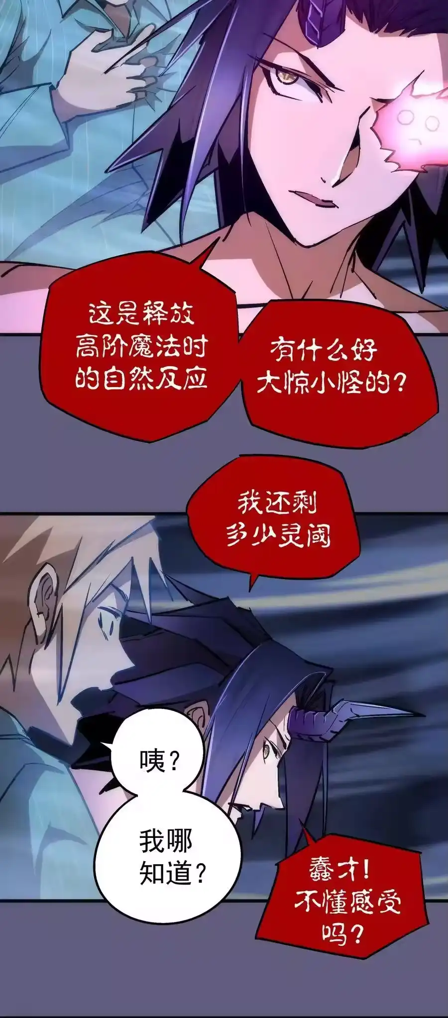 068逆龙卷-我不是大魔王_h-千亮漫画工作室（第5张）