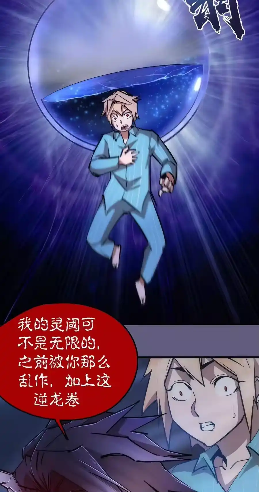 068逆龙卷-我不是大魔王_h-千亮漫画工作室（第7张）