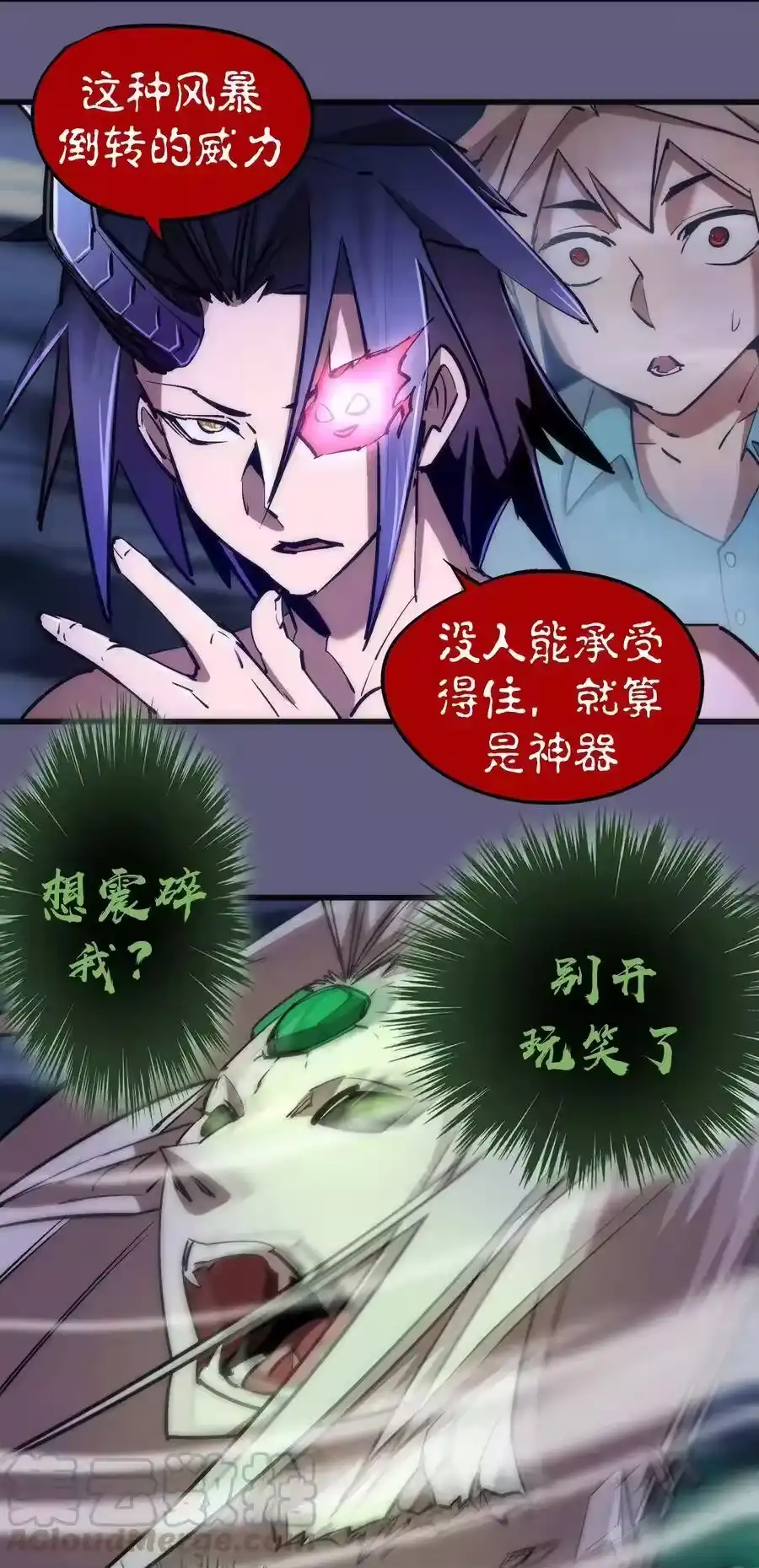 069聚魂古神-我不是大魔王_h-千亮漫画工作室（第3张）