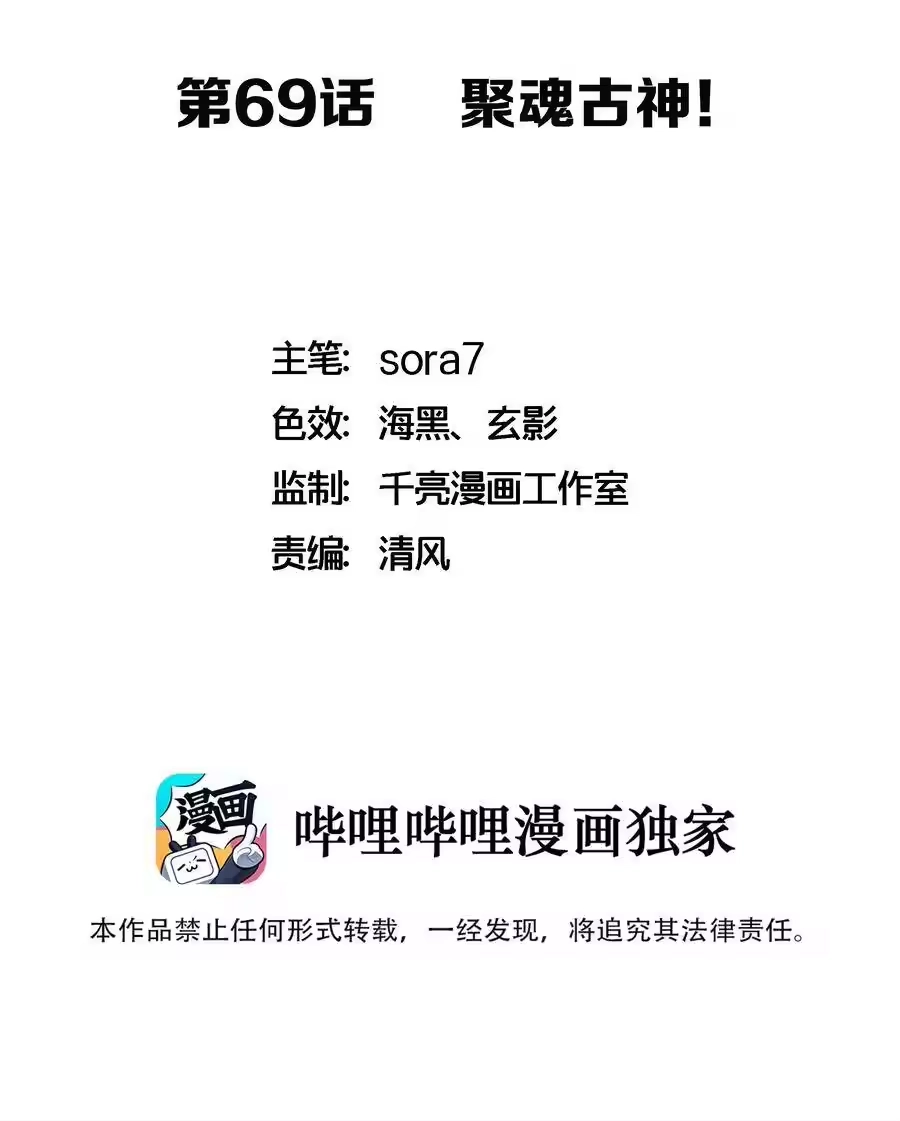 069聚魂古神-我不是大魔王_h-千亮漫画工作室（第1张）