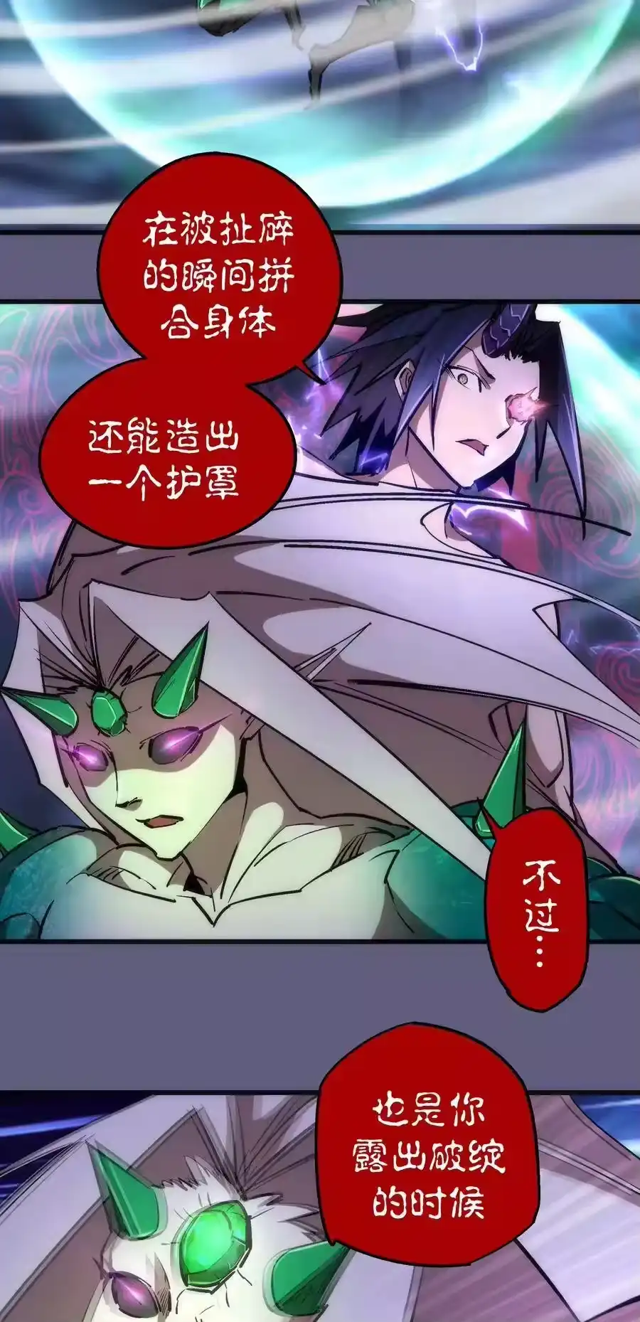 069聚魂古神-我不是大魔王_h-千亮漫画工作室（第5张）