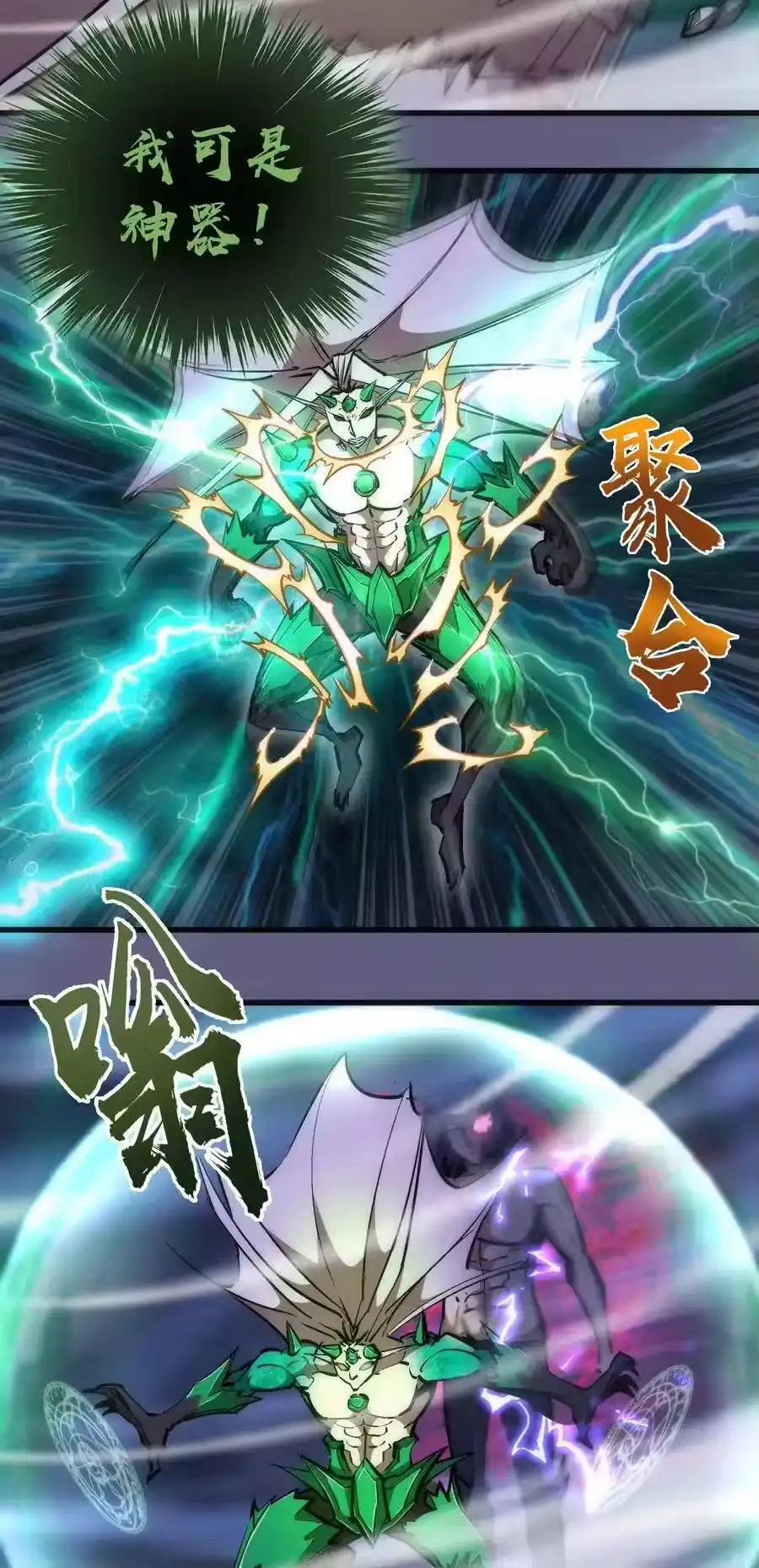 069聚魂古神-我不是大魔王_h-千亮漫画工作室（第4张）
