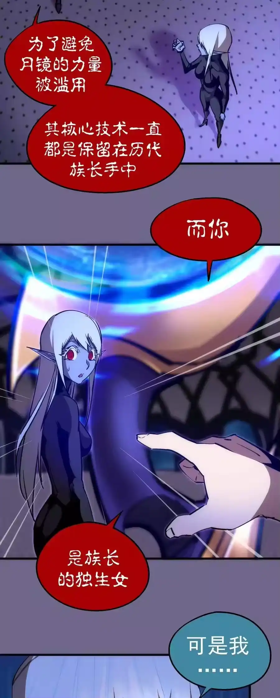 071最后的决心-我不是大魔王_h-千亮漫画工作室（第11张）