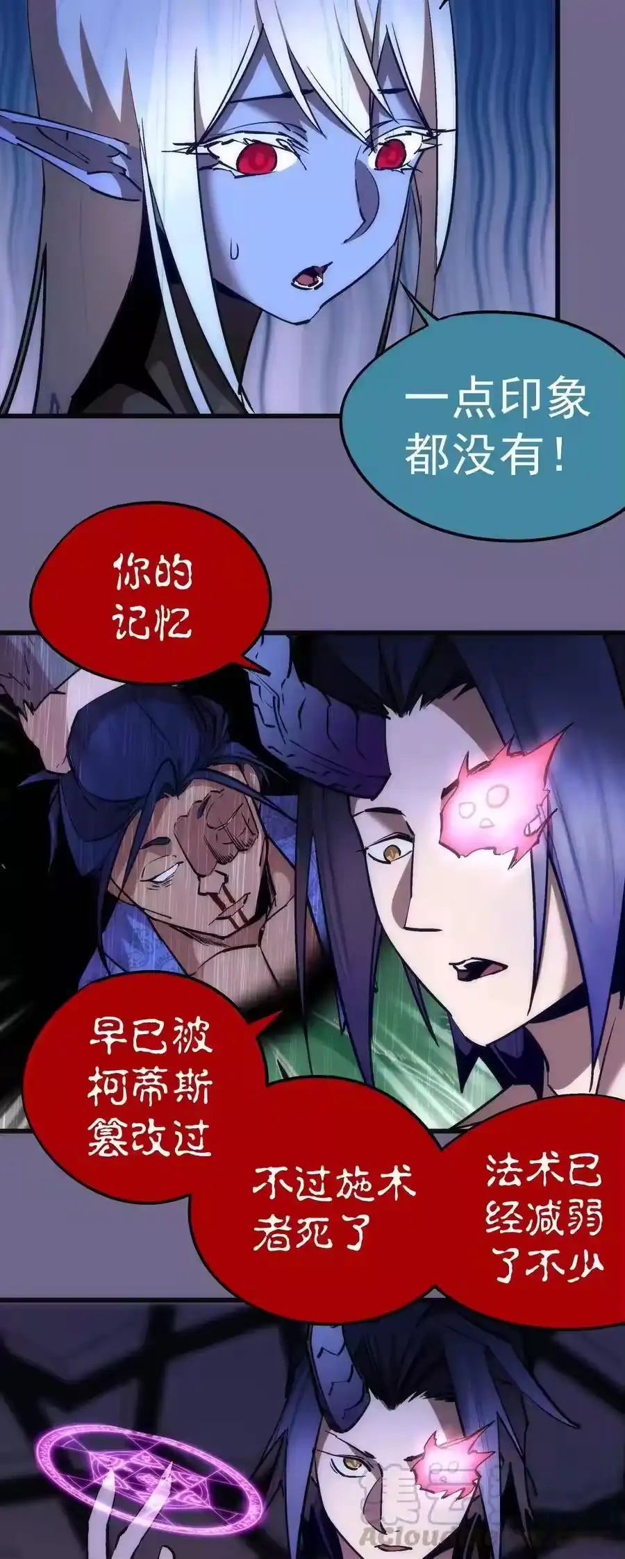 071最后的决心-我不是大魔王_h-千亮漫画工作室（第12张）