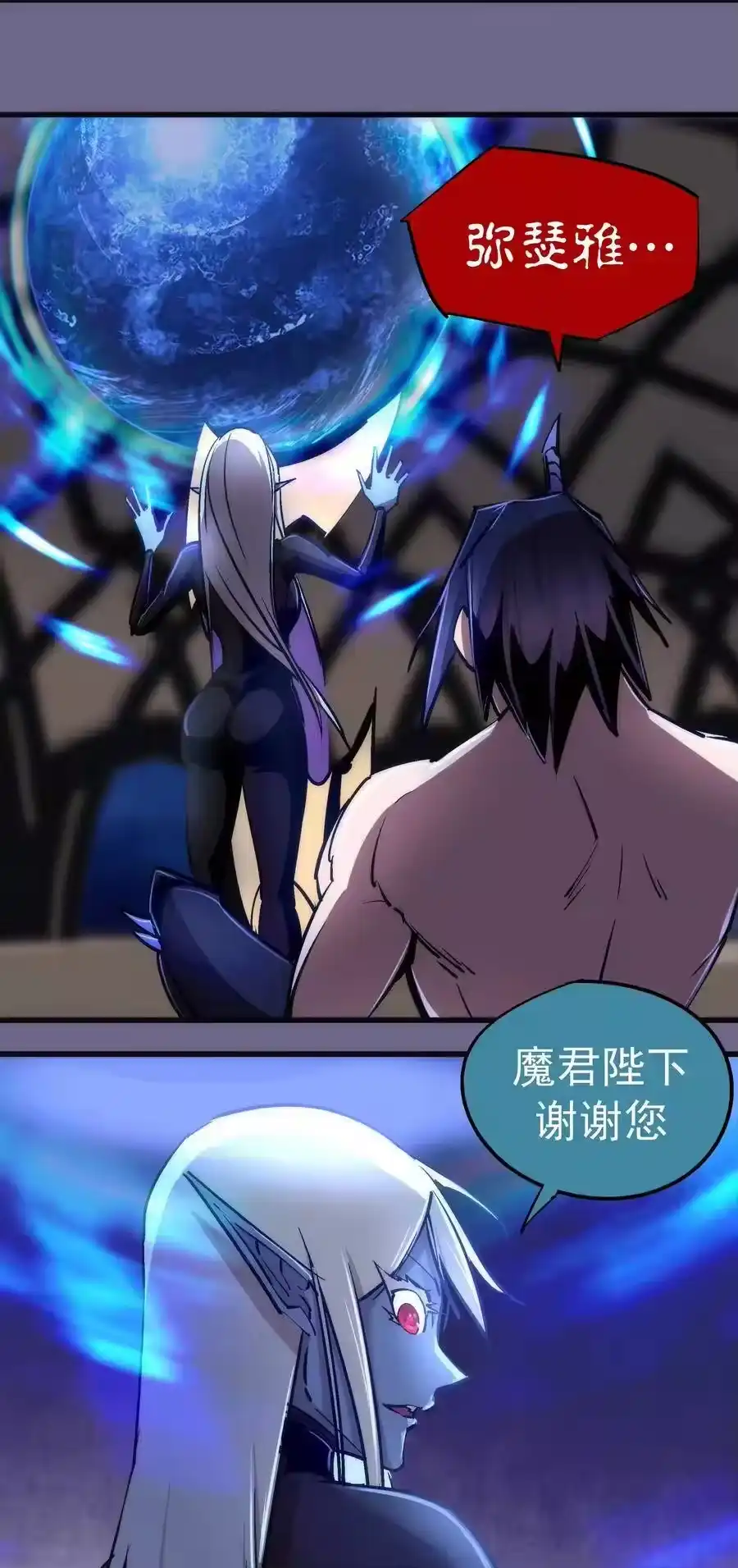 071最后的决心-我不是大魔王_h-千亮漫画工作室（第23张）