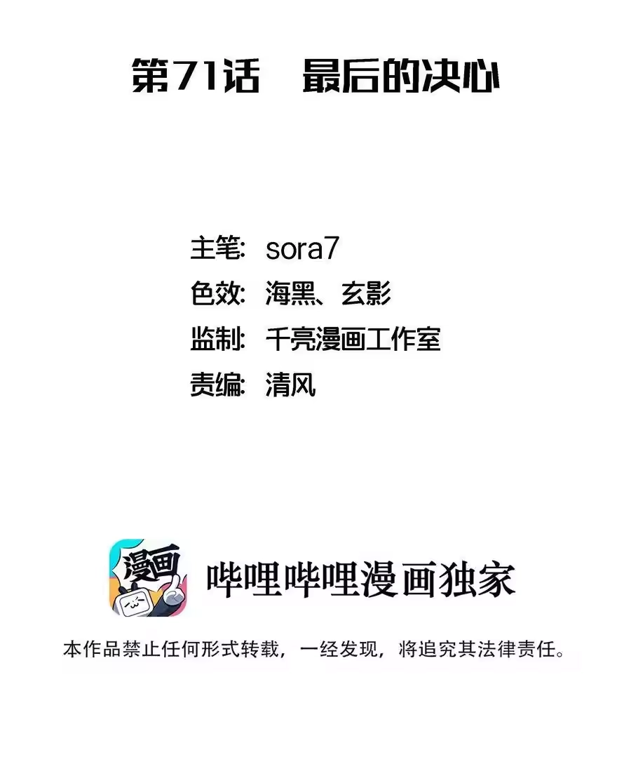 071最后的决心-我不是大魔王_h-千亮漫画工作室（第1张）