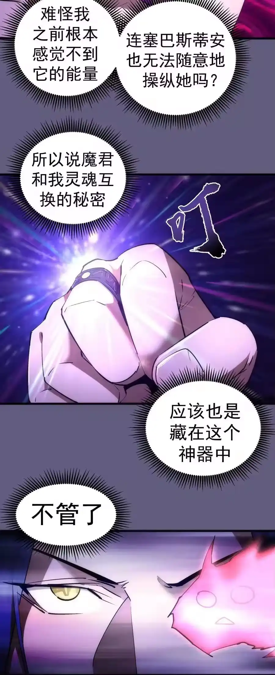 072融合-我不是大魔王_h-千亮漫画工作室（第4张）