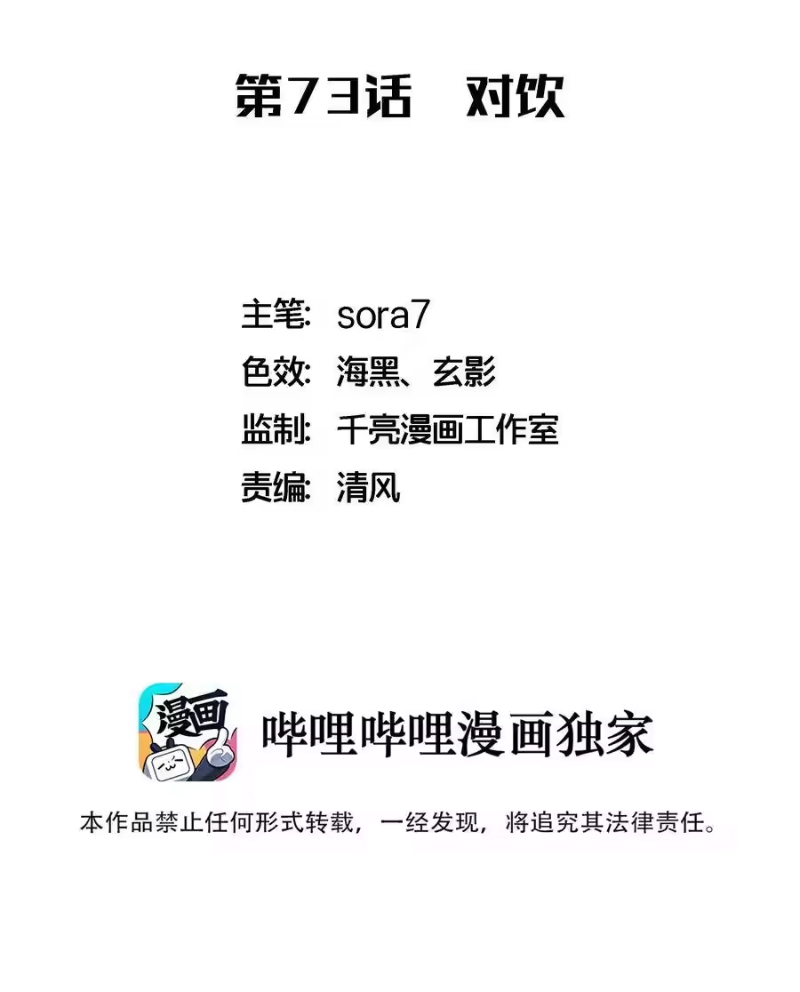 073对饮-我不是大魔王_h-千亮漫画工作室（第1张）