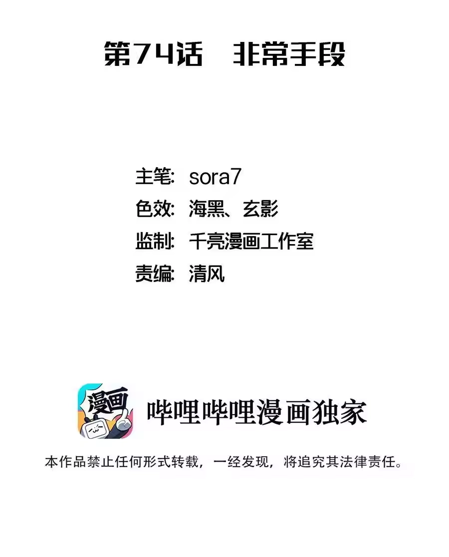 074非常手段！-我不是大魔王_h-千亮漫画工作室（第1张）
