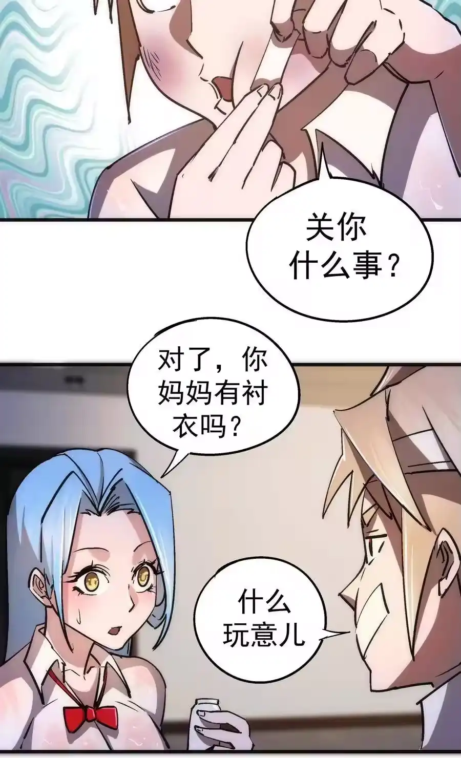 074非常手段！-我不是大魔王_h-千亮漫画工作室（第8张）