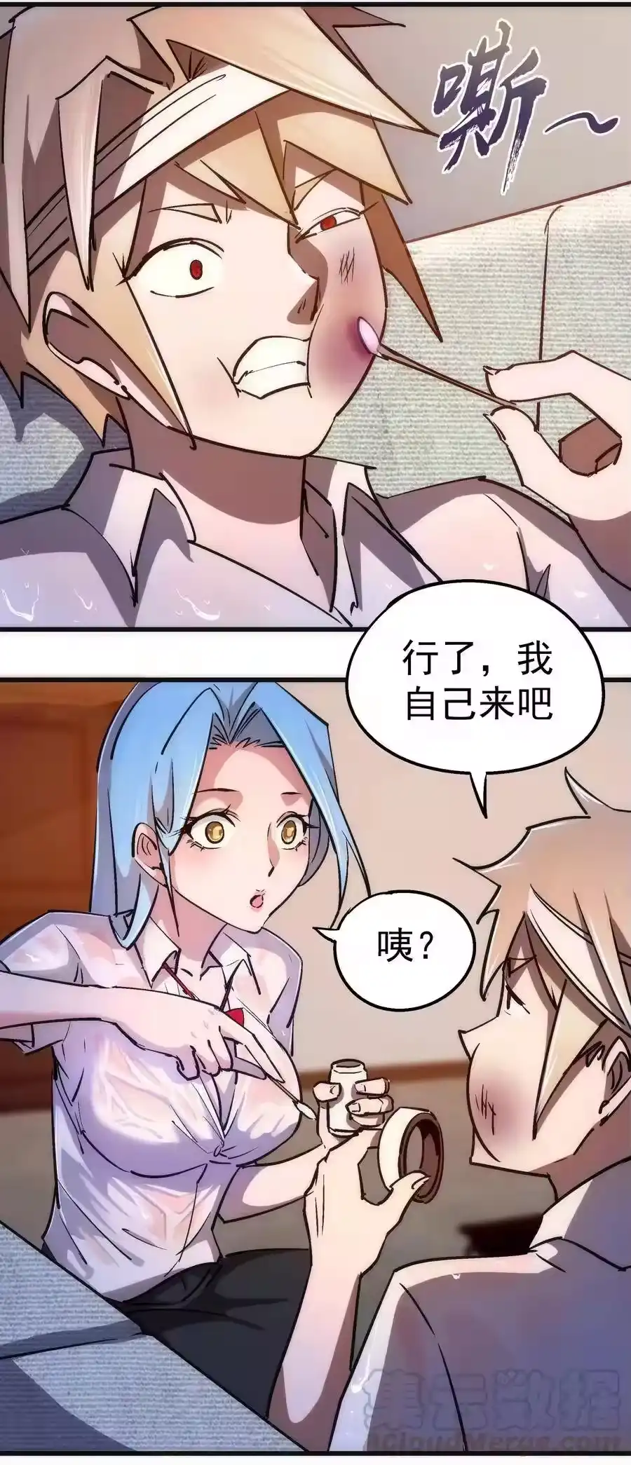 074非常手段！-我不是大魔王_h-千亮漫画工作室（第6张）