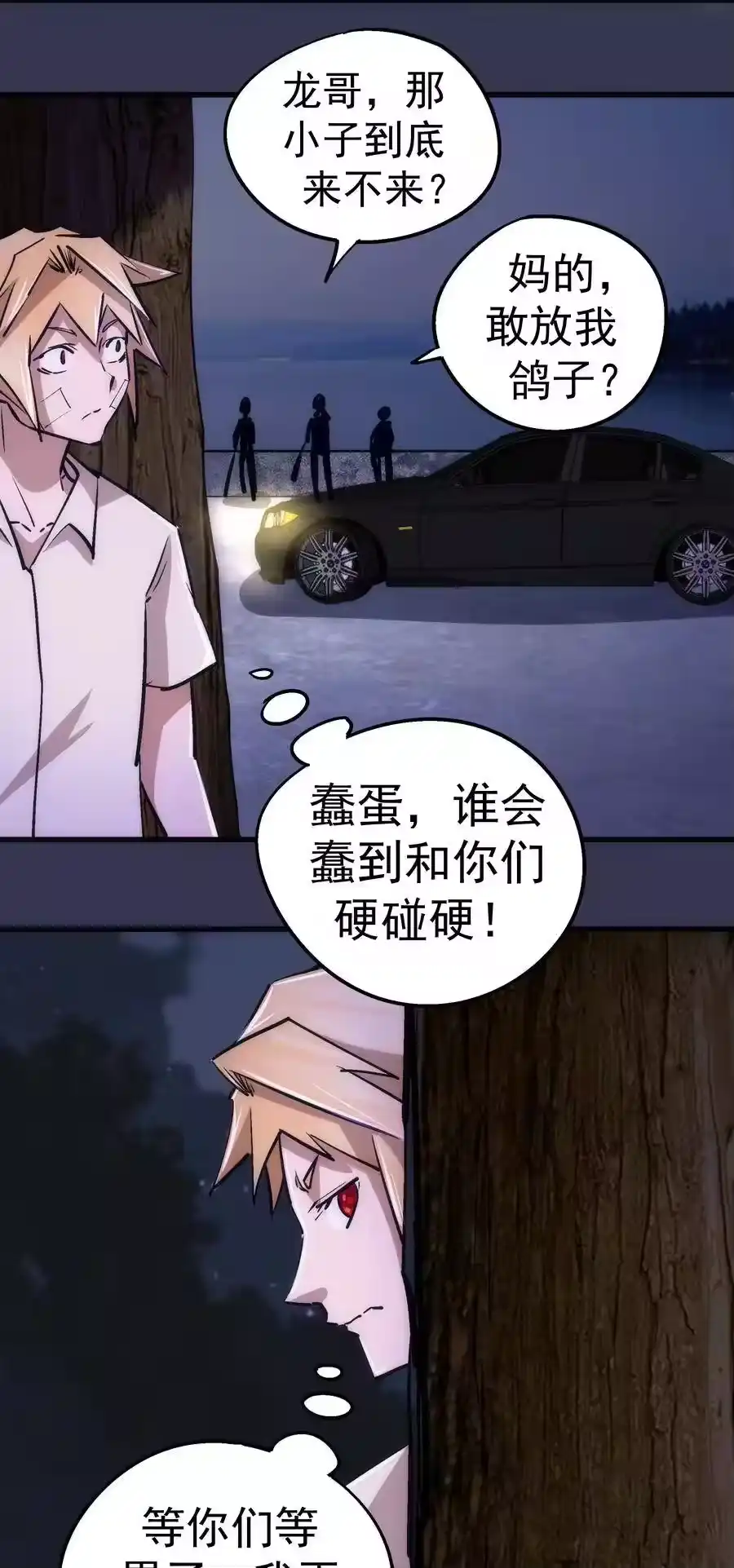 075深入敌后！-我不是大魔王_h-千亮漫画工作室（第7张）