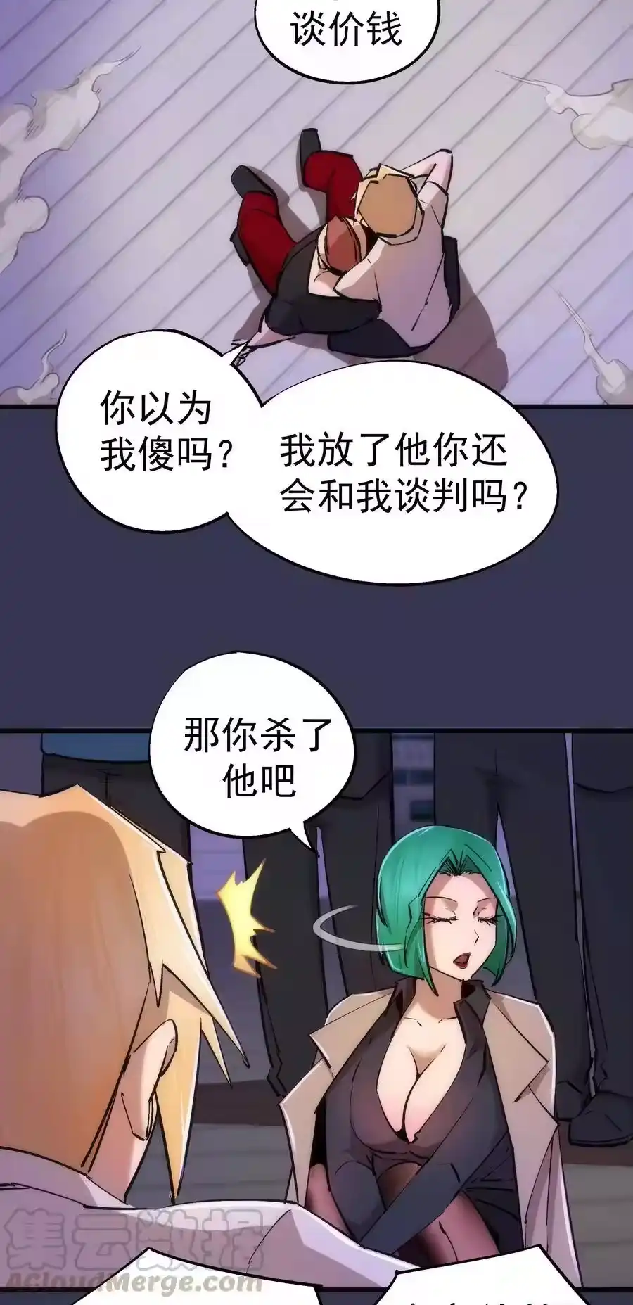 076归顺-我不是大魔王_h-千亮漫画工作室（第9张）
