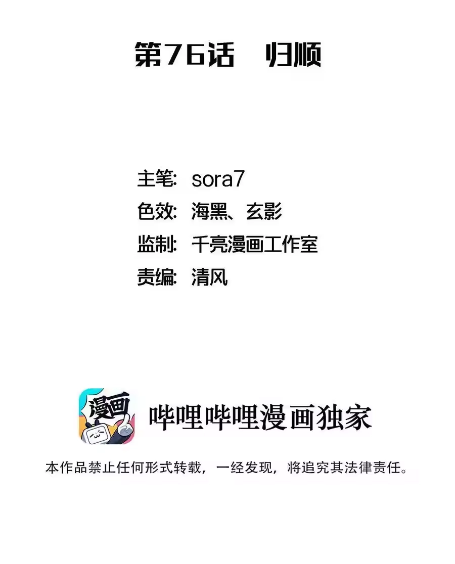 076归顺-我不是大魔王_h-千亮漫画工作室（第1张）