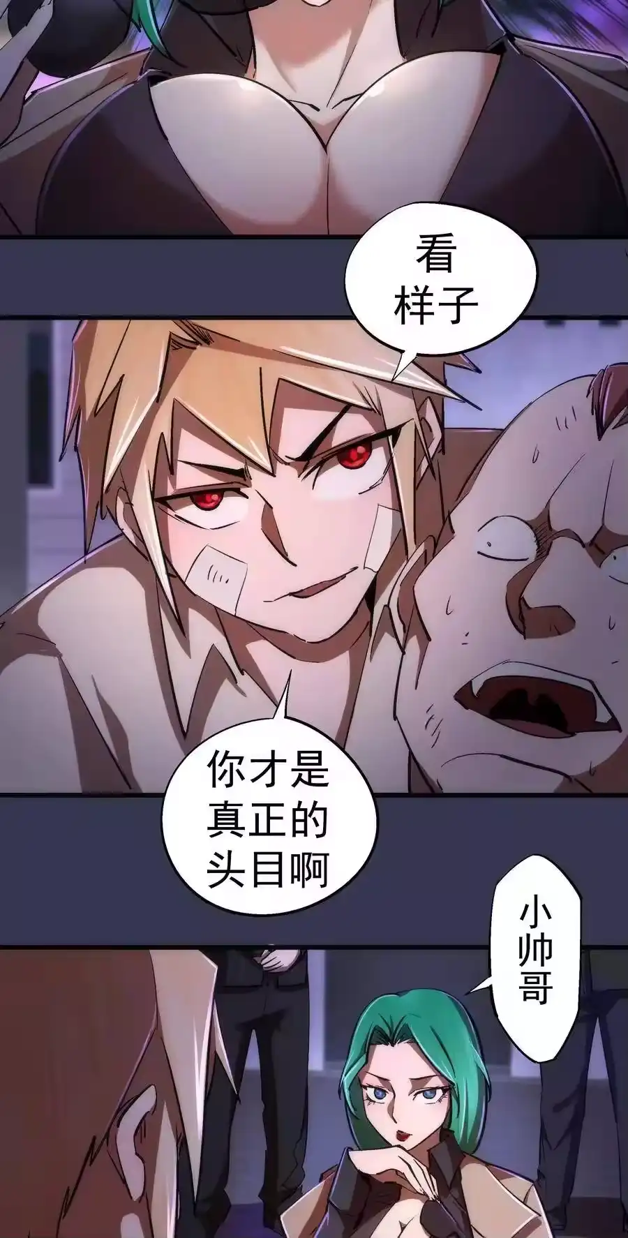 076归顺-我不是大魔王_h-千亮漫画工作室（第4张）