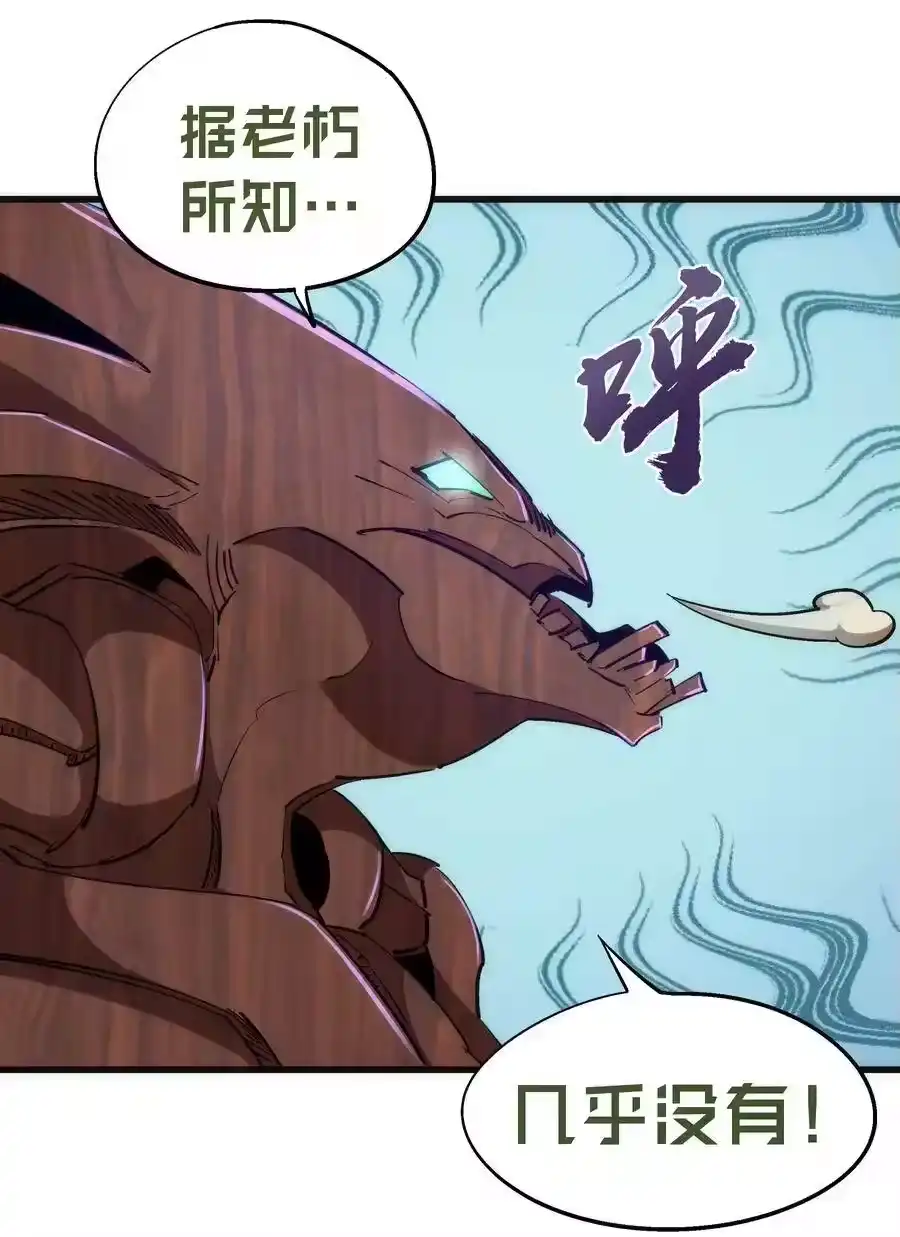 077新的旅程！-我不是大魔王_h-千亮漫画工作室（第10张）